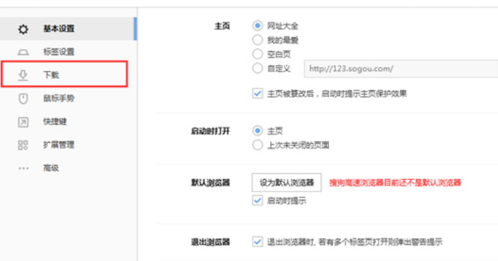 搜狗浏览器设置迅雷为默认下载器的技巧