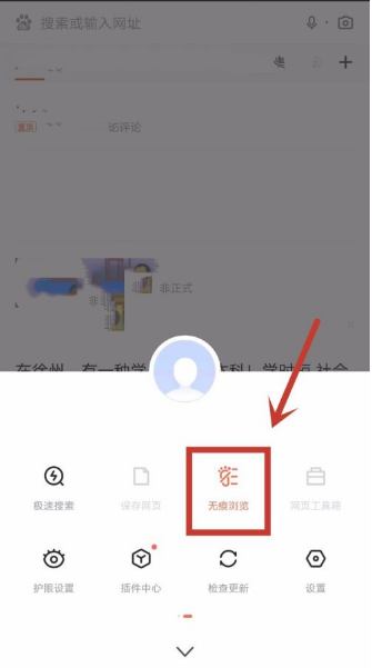 百度浏览器如何开启无痕模式  百度浏览器怎样开启无痕模式