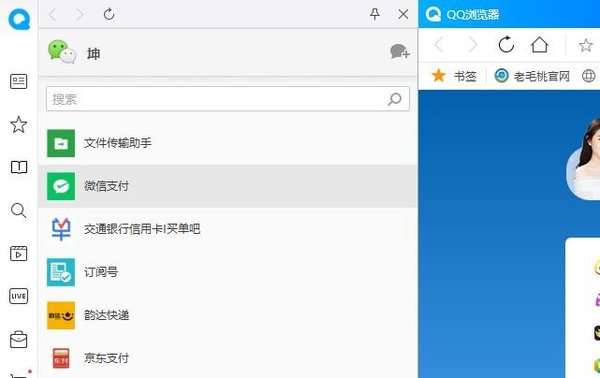 怎么在QQ浏览器上使用微信聊天？