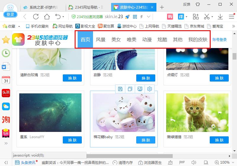 2345加速浏览器怎么换肤？2345加速浏览器换肤的方法
