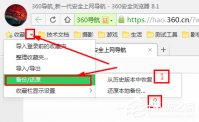 360浏览器收藏夹丢失如何找回？