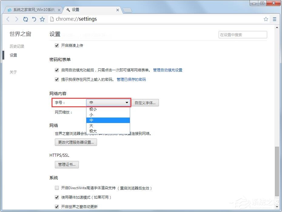 世界之窗浏览器字号怎么调整？世界之窗浏览器设置字号大小的方法