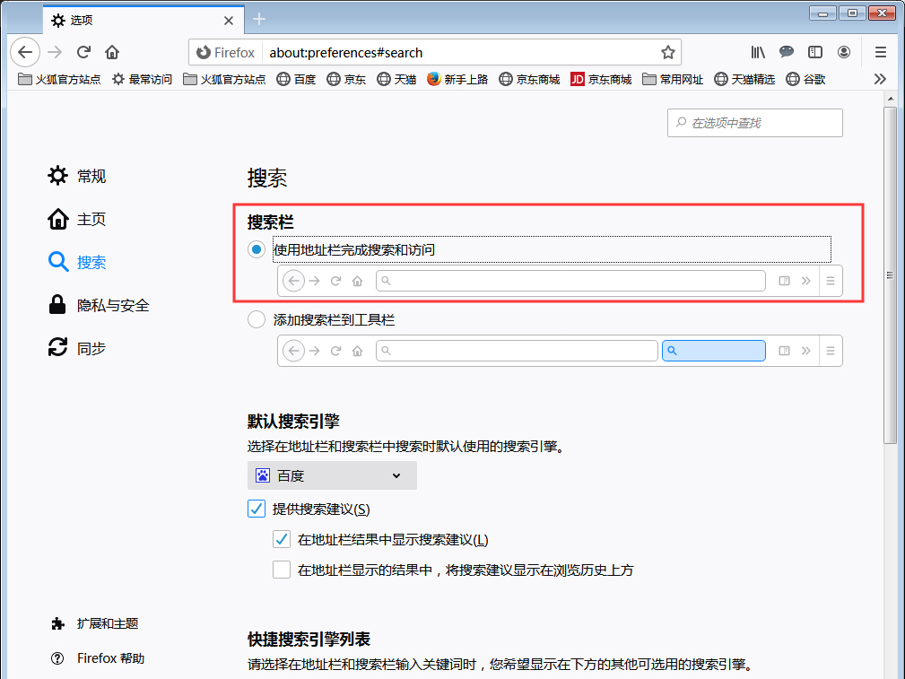 火狐浏览器怎么隐藏搜索栏？火狐浏览器搜索栏关闭方法简述