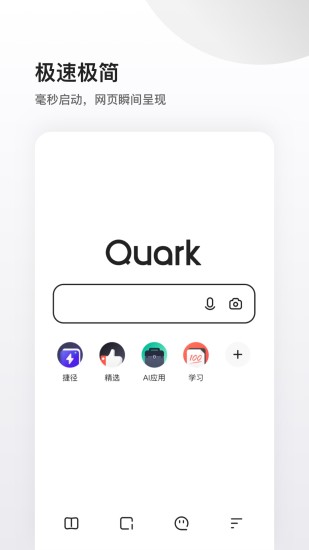 夸克浏览器免升级版