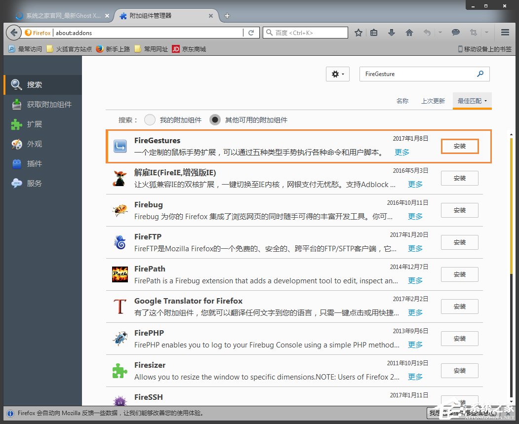 Firefox鼠标手势插件在哪安装？火狐浏览器鼠标手势怎么用？