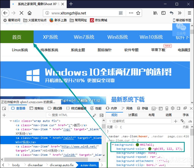 如何利用火狐浏览器开发工具调试网页颜色搭配？