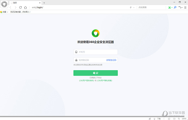 360安全浏览器企业版