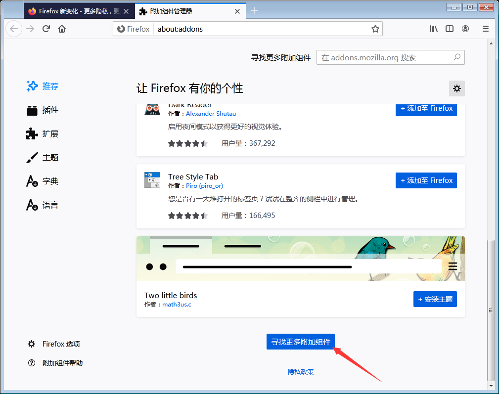 如何为火狐浏览器添加附加组件？火狐浏览器附加组件管理器使用教程