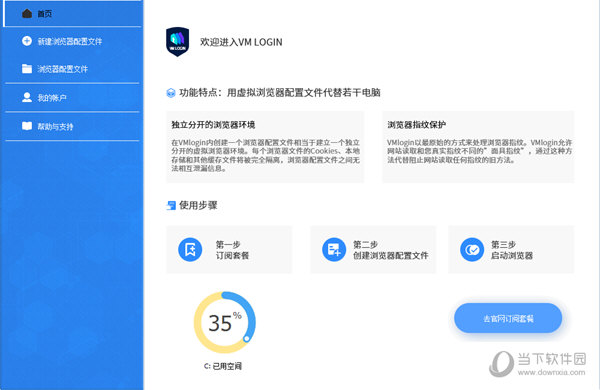 VMLogin(虚拟多登浏览器)