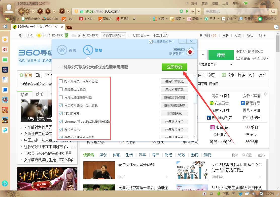 360浏览器怎么修复？360安全浏览器修复方法分享