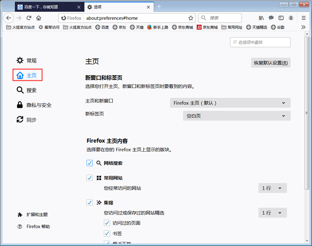 火狐浏览器怎么设置主页？火狐浏览器主页设置方法分享