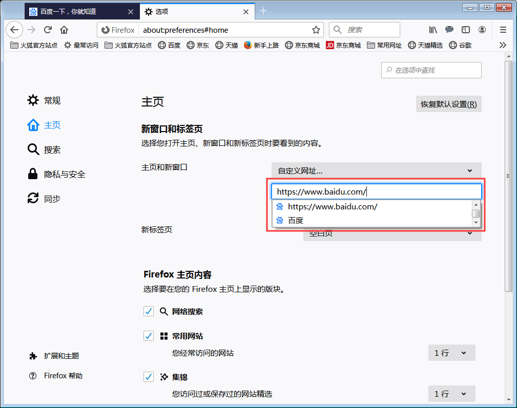 火狐浏览器怎么设置主页？火狐浏览器主页设置方法分享
