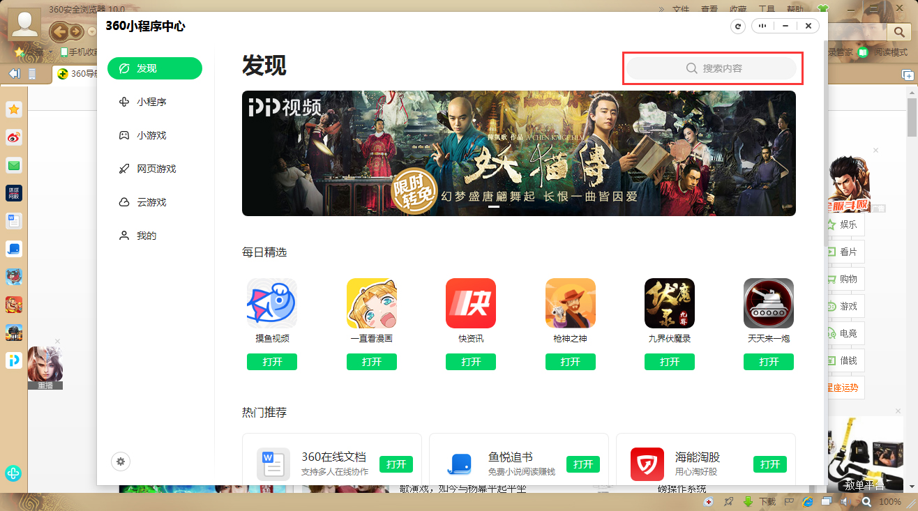 360安全浏览器小程序中心怎么打开？360安全浏览器小程序中心打开方法