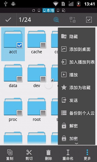 ES文件浏览器