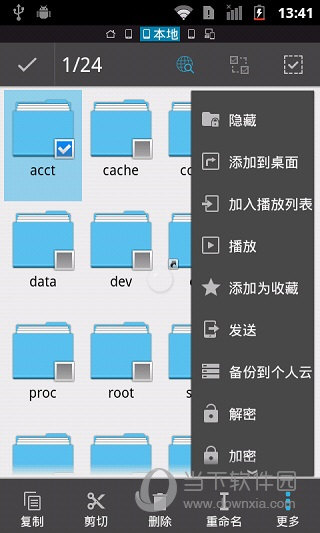 ES文件浏览器