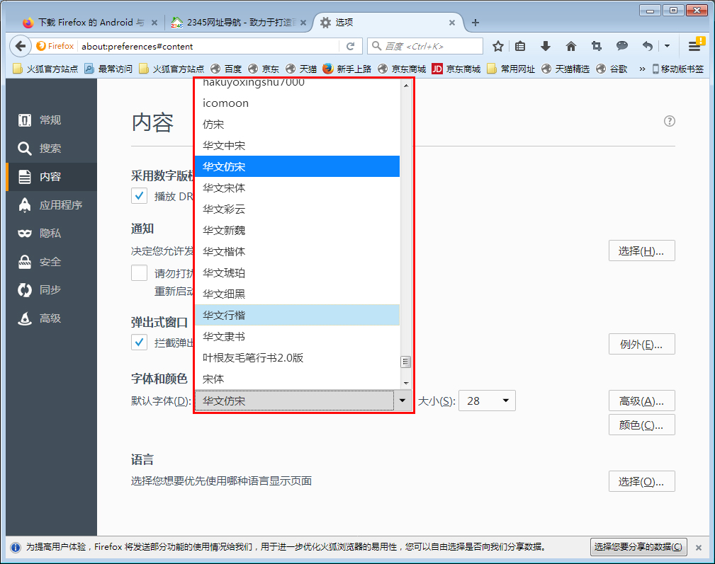 火狐浏览器如何更改字体？火狐浏览器字体更改方法分享