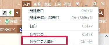 怎么将360安全浏览器网页保存为图片？