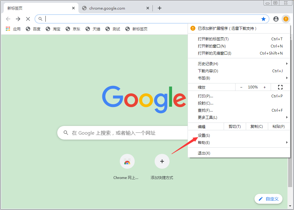 谷歌浏览器书签栏怎么隐藏？谷歌Chrome浏览器书签栏隐藏教程