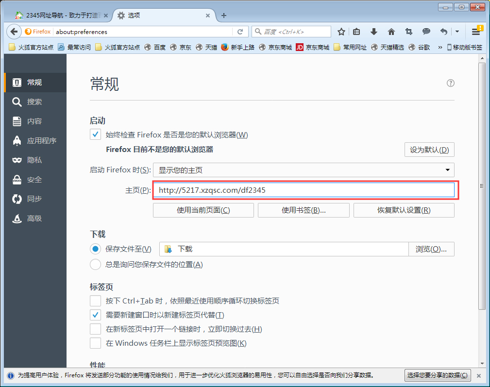 火狐主页被2345篡改怎么办？火狐浏览器主页被篡改解决方法