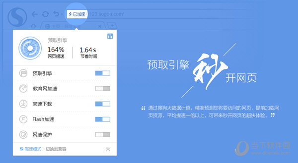 搜狗高速浏览器
