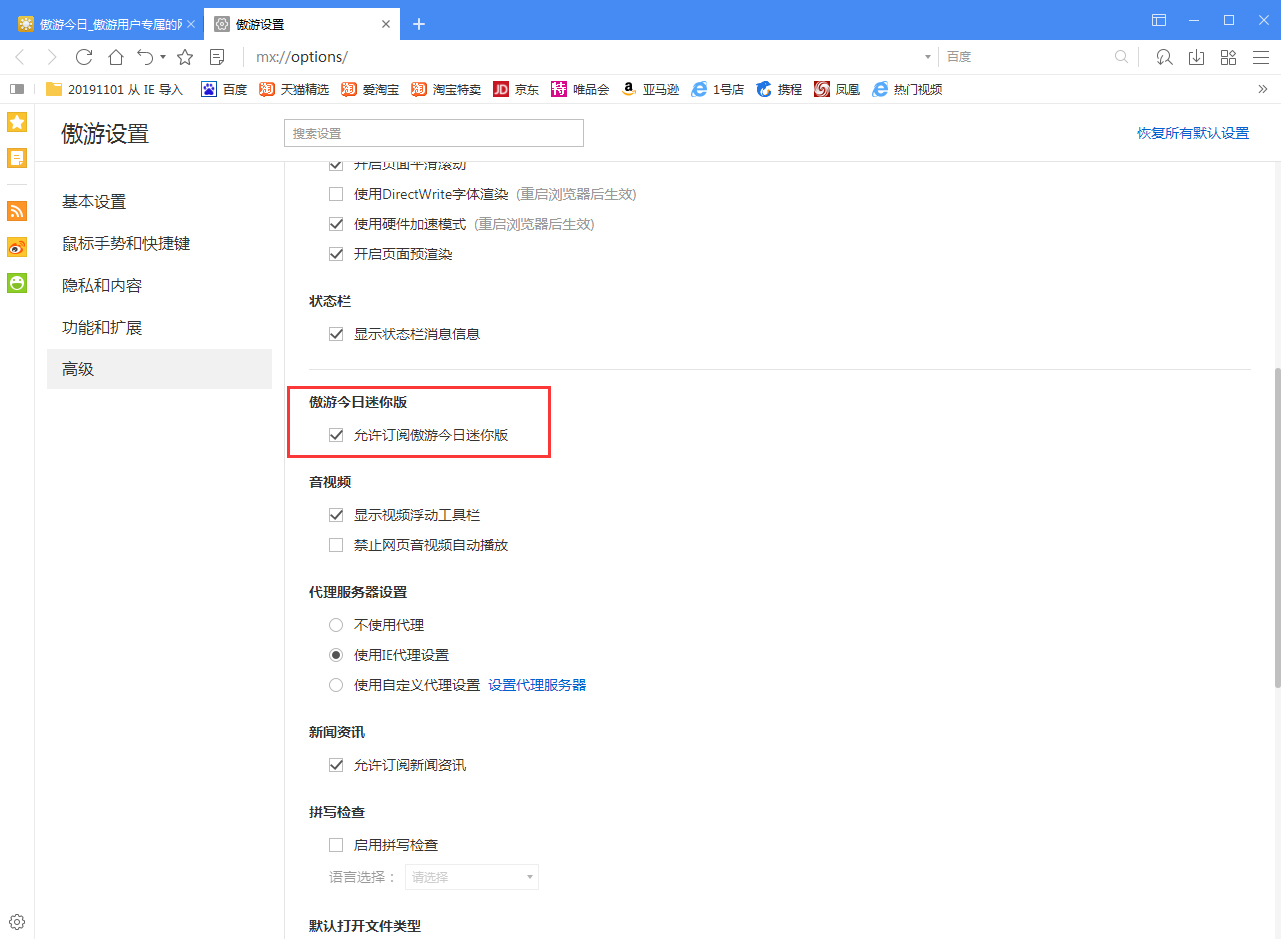 傲游浏览器怎么取消订阅傲游今日迷你版？傲游今日迷你版关闭方法简述