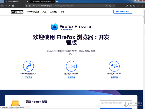 火狐浏览器开发者版