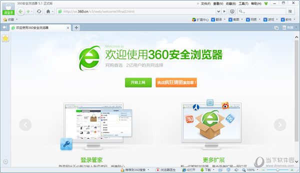 360安全浏览器5.1正式版