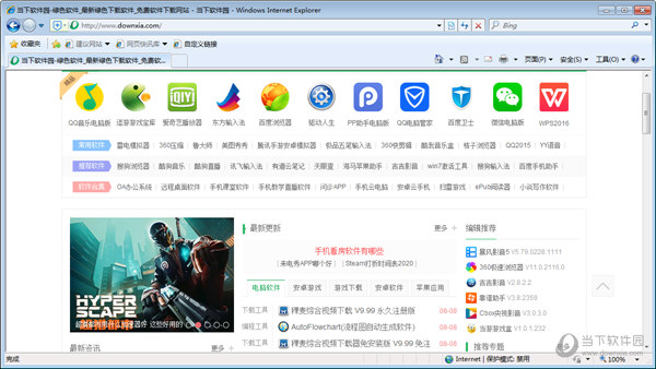 IE6浏览器Win7