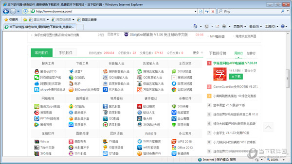 IE6浏览器Win7