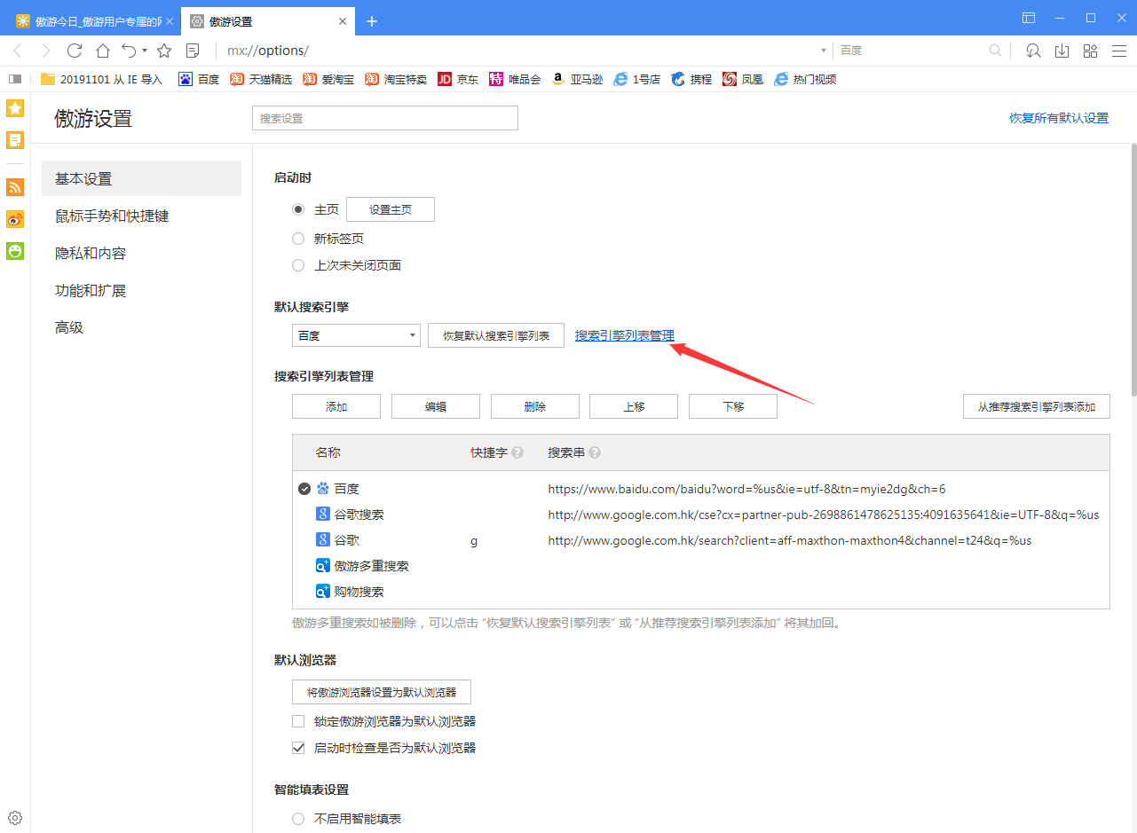 傲游浏览器怎么设置默认搜索引擎？默认搜索引擎设置方法简述