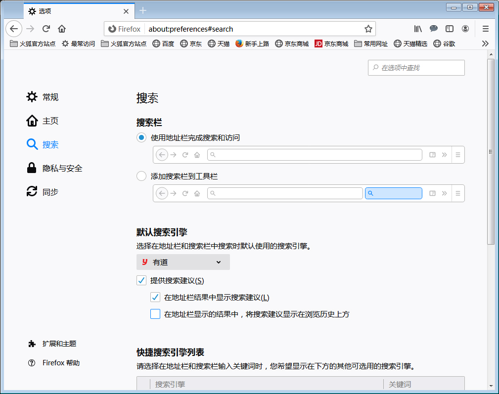 火狐怎么设置搜索引擎？火狐浏览器默认搜索引擎设置方法