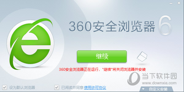 360安全浏览器6.3版