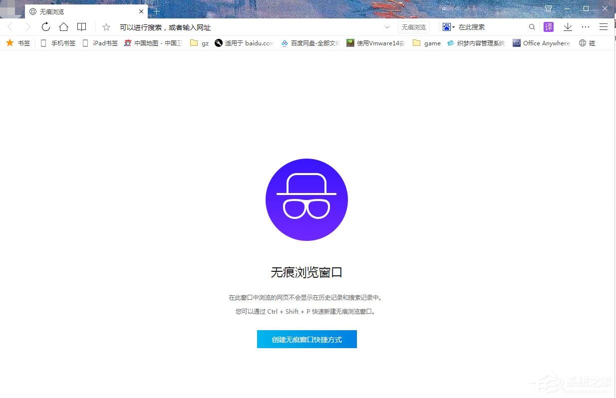 QQ浏览器如何启用无痕模式？QQ浏览器无痕浏览的进入方法