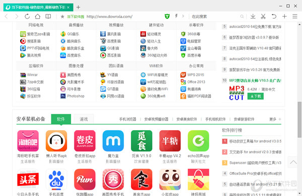 QQ浏览器绿色免安装版 