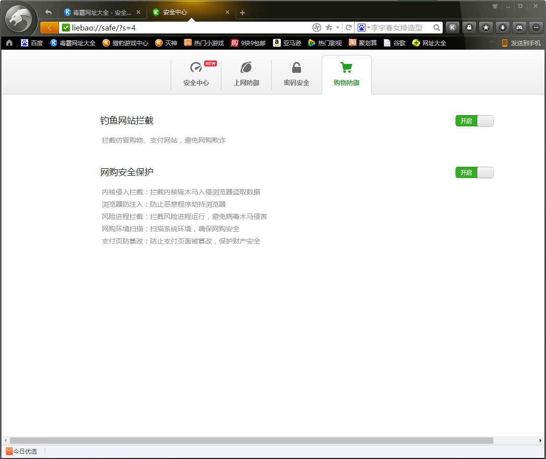 猎豹浏览器怎么开启安全防护？安全防护开启方法简述