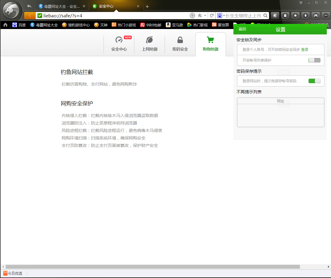 猎豹浏览器怎么开启安全防护？安全防护开启方法简述