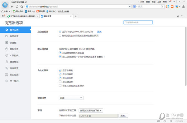 2345王牌浏览器(原2345智能浏览器)