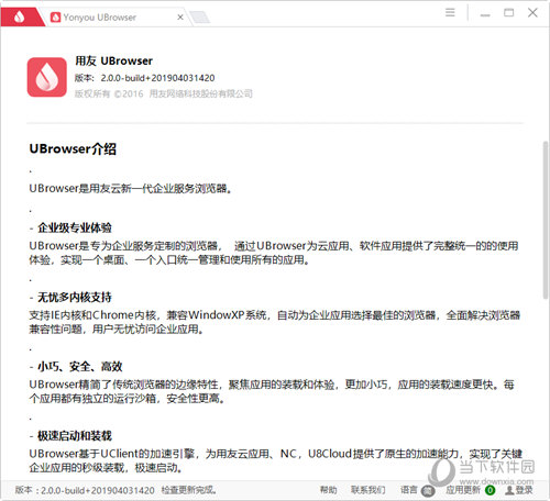 UBrowser(用友云浏览器)