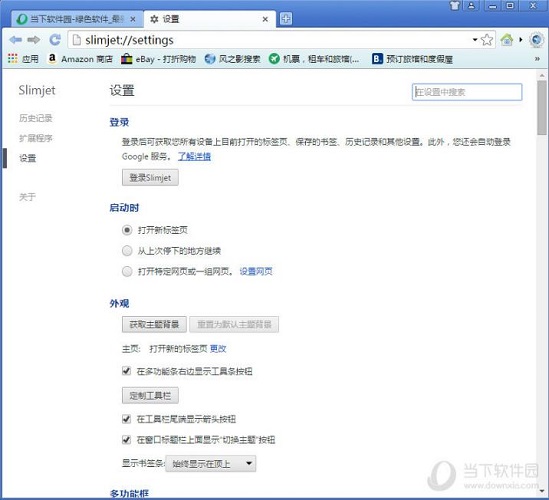 Slimjet Browser(风之影浏览器) x64