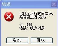 IE浏览器浏览网页时提示运行时间错误怎么办？