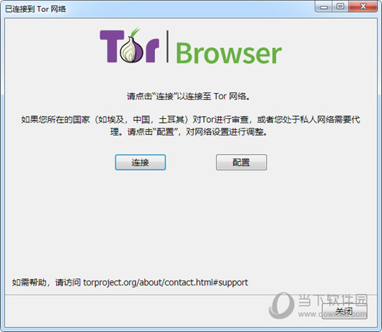 Tor Browser(洋葱浏览器）
