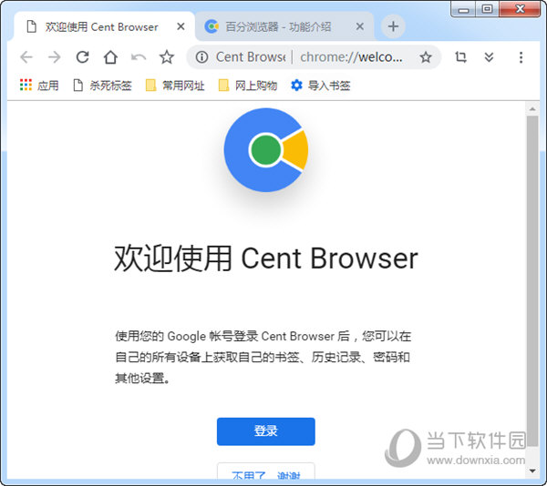 CentBrowser(百分浏览器)