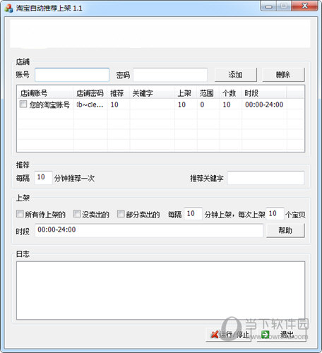 依Q屋淘宝专用浏览器