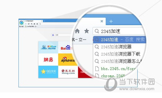 2345加速浏览器