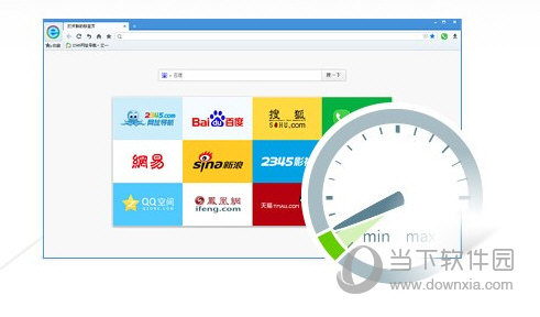 2345加速浏览器