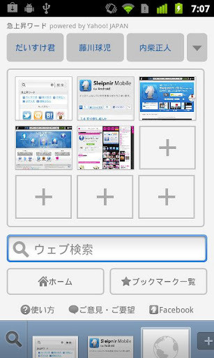 Sleipnir Mobile(神马浏览器)