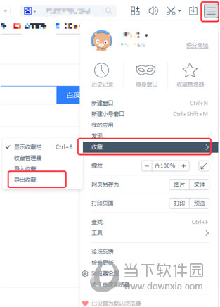 百度浏览器怎么导出收藏夹 四步完成导出操作