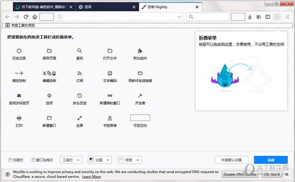 Firefox Nightly(火狐浏览器体验版)