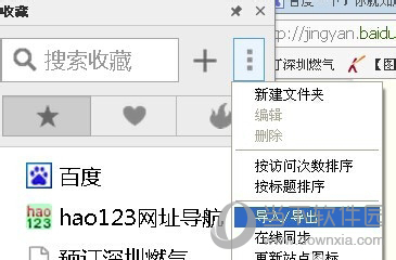 遨游云浏览器怎么导出收藏夹 收藏夹导出方法教程
