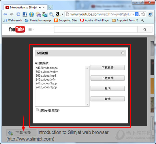 Slimjet Browser(风之影浏览器) X32